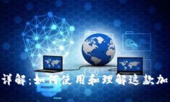 MetaMask详解：如何使用和理解这款加密货币钱包