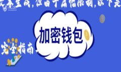 此请求涉及较长文本生成,但由于篇幅限制,以