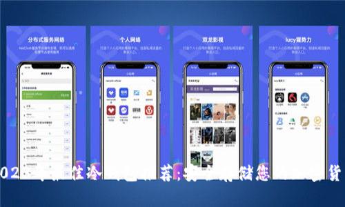 2023年最佳冷钱包推荐：安全存储您的加密货币