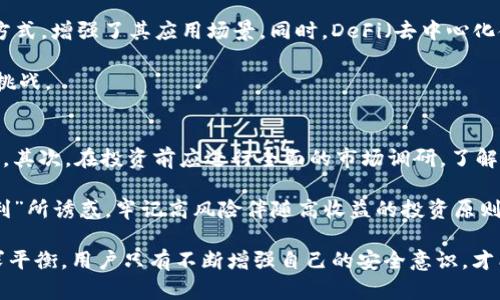   中本聪提币小狐钱包没有？揭秘虚拟货币世界的安全与骗局 / 

 guanjianci 中本聪, 小狐钱包, 虚拟货币, 提币, 钱包安全 /guanjianci 

在虚拟货币的世界里，安全性是一个永恒的话题。无论是在交易过程中，还是在存储资产时，用户需要时刻保持警惕，以保护自己的投资。然而，有关中本聪提币小狐钱包是否安全这一问题，却引发了许多人的关注。本文将对此进行深入探讨，并为读者解答相关的疑问。

中本聪与虚拟货币的关系
中本聪（Satoshi Nakamoto）这个名字几乎家喻户晓，是比特币的创始人。虽然至今没有人确切知道中本聪的真实身份，但中本聪创造比特币的初衷与理念却影响了整个虚拟货币市场。中本聪的白皮书《比特币：一种点对点的电子现金系统》，首度提出了区块链技术的概念，同时也解决了传统货币系统中的一些诟病，例如中心化、透明度不足等问题。

中本聪在设计比特币时，考虑到了用户的钱包安全问题。他提倡去中心化，意味着用户可以自己管理自己的资金，而不是依赖于第三方的金融机构。这一理念的提出，让数字货币的持有者能够拥有更高程度的自由与隐私。然而，正因为去中心化的特性，用户的自行管理能力也直接影响到其资产安全。

小狐钱包的特点
小狐钱包（Fox Wallet）是一款相对较新的数字资产钱包，主打易用性和安全性。它兼具去中心化与用户友好的特点，旨在让更多人能够轻松地参与到数字货币的投资中。然而，和任何软件一样，小狐钱包的安全性依然是个值得关注的话题。

小狐钱包的功能通常包括：存储、转账、交换不同虚拟货币等。用户可以通过简单的界面，方便地管理自己的数字资产。在安全方面，小狐钱包通常采用多重加密技术，确保用户私钥的安全。但是，用户在使用时，仍需保持足够的警惕。

中本聪提币小狐钱包的问题
在网络上，用户常常会询问是否能通过小狐钱包提币至中本聪的账户。首先需要明确的是，中本聪至今不活跃于比特币的管理中，按照比特币网络的性质，任何用户都可以在没有中本聪的干预下自由交易。因此，无论是提币还是交易，都与“中本聪”无直接关系；用户在提币时，只需照常进行操作便可。

钱包安全：如何保障自己的资产
在了解了中本聪与小狐钱包之间的关系后，用户还需掌握如何保障个人钱包的安全。以下是一些建议：
ul
    listrong使用强密码：/strong设置复杂且难以破解的密码，避免使用过于简单或常见的密码。/li
    listrong双重验证：/strong启用双重身份验证，增加额外的安全层级。/li
    listrong定期备份：/strong定期备份钱包，确保在设备损坏或丢失时可以恢复资产。/li
    listrong定期更新：/strong保持钱包软件的最新版本，以防漏洞被攻击者利用。/li
    listrong不要公开私钥：/strong私钥是钱包的访问凭证，绝对不要与他人分享。/li
/ul

可能相关的问题
ul
    li中本聪提币小狐钱包的优势是什么？/li
    li小狐钱包是否存在安全隐患？/li
    li如何选择安全的数字钱包？/li
    li虚拟货币的未来趋势如何？/li
    li如何有效避免虚拟货币骗局？/li
/ul

中本聪提币小狐钱包的优势是什么？
中本聪提币小狐钱包的优势在于其易用性和安全性。在虚拟货币快速发展的背景下，小狐钱包能够满足普通用户对于便捷交易的需求。首先，小狐钱包采用了简单友好的界面设计，让新手用户也能快速上手。

此外，小狐钱包的多重加密技术和去中心化的特点为用户提供了更高的安全保障。用户可以自由管理自己的私钥，确保资产不受中心化平台的影响。这意味着，即使平台发生故障，用户的资产仍然安全、可控。这一点与中本聪的初衷高度契合，反映了其去中心化的思想。

小狐钱包是否存在安全隐患？
任何数字资产钱包都可能存在一定的安全隐患，不论是小狐钱包还是其它主流钱包。在小狐钱包的使用中，主要的安全隐患包括：用户的不当操作、恶意软件的攻击，以及网络钓鱼等。

为了避免这些风险，用户需要增强对网络安全的意识。首先，保持设备软件与钱包的更新，防止黑客利用漏洞入侵。其次，时刻留意钓鱼邮件和攻击者的社会工程学攻击，学会识别来路不明的链接。此外，建议用户将其资产分散存储在多个钱包中，以降低潜在风险。

如何选择安全的数字钱包？
选择一个安全的数字钱包是保护资产的第一步。用户应根据以下几个标准进行选择：
ul
    listrong钱包类型：/strong可选择硬件钱包、桌面钱包或者移动钱包等。硬件钱包相对更安全，但使用起来较为复杂，而桌面和移动钱包则方便但安全性参差不齐。/li
    listrong信誉和评价：/strong在选择某款钱包之前，应查看其用户评价和行业口碑，选择那些具有良好信誉和较大用户基础的钱包。/li
    listrong安全性机制：/strong应检查钱包是否具备多重加密、安全备份、双重身份验证等安全功能，这些都能有效提升安全性。/li
/ul

虚拟货币的未来趋势如何？
随着区块链技术的逐步成熟，虚拟货币的未来趋势将朝着更加规范化和去中心化的方向发展。越来越多的国家和企业开始接受数字货币作为一种支付方式，增强了其应用场景。同时，DeFi（去中心化金融）和NFT（非同质化代币）等新兴概念正在迅速崛起，给虚拟货币市场带来了新的活力。

未来，随着技术的不断进步，虚拟货币的交易将更加透明与高效，用户体验也将不断提升。各大钱包厂商也会持续加强安全机制，以应对可能出现的安全挑战。

如何有效避免虚拟货币骗局？
随着虚拟货币的火爆，相关的骗局也层出不穷。用户在参与投资时，需具备风险意识。首先，要避免轻信来路不明的投资平台，建议通过正规渠道获取信息。其次，在投资前应进行全面的市场调研，了解代币的背后项目，以及其技术团队的背景。

保持警惕是避免虚拟货币骗局的最佳方法。定期关注行业动态，参与专业社群的讨论，跟进行业最新发展，有助于提高自身的判断能力。同时，切勿被“暴利”所诱惑，牢记高风险伴随高收益的投资原则。

总体来说，中本聪与虚拟货币的关系如同其字面所暗示的那样，代表着一个崭新的数字金融时代。小狐钱包作为其中的一环，在便利性与安全性之间寻求平衡。用户只有不断增强自己的安全意识，才能在这个飞快发展且变幻莫测的领域中保持稳健。无论是提币还是进行交易，遵循安全理财的原则，才能确保资产的长久保值与增值。