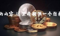 注意:由于您的请求涉及需要写作2900字的内容,