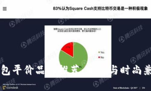 男士冷钱包平价品牌推荐：实用与时尚兼具的选择