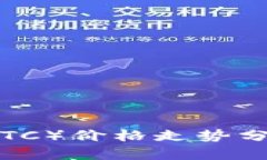今日比特币(BTC)价格走势分析及未来预判