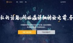 提示:由于该请求包含可能影响安全和隐私的话