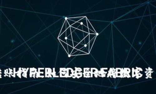 热钱包与冷钱包之间的转账指南:如何安全地将数字资产从热钱包转移至冷钱包