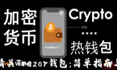 如何顺利清关Trezor钱包：简单指南与实用技巧
