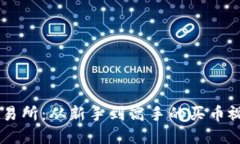 掌握OK交易所:从新手到高手的买币视频全攻略