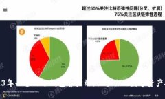 2023年必备的冷钱包客户端:保护你的数字资产安