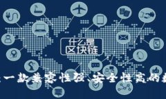 : Trust Wallet:一款兼容性强、安全性高的数字资产