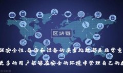 冷钱包是一种加密货币钱包,主要用于保护用户