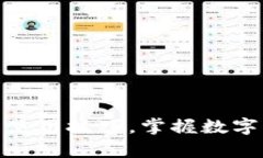 破解西门大神冷钱包使用技巧,掌握数字货币存