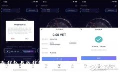 币圈冷钱包与热钱包的区别:你需要了解的安全