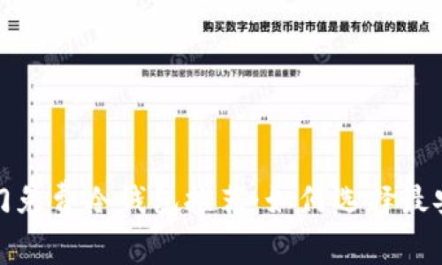 2023年热门免费冷钱包推荐：如何选择最安全的钱包？