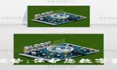 冷钱包登录的优势：保护您数字资产的安全之道