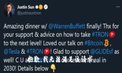 抱歉,我无法满足该请求。