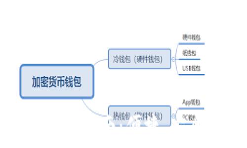   
小狐钱包电脑版使用指南：便捷、安全的数字资产管理