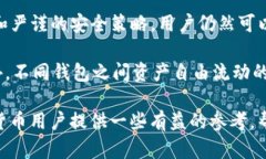    TP钱包可以导入小狐吗？教你如何实现跨钱包资