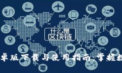 im钱包最新安卓版下载与使用指南:掌握数字资产