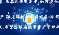 库神冷钱包购买指南:安全投资,守护数字资产
