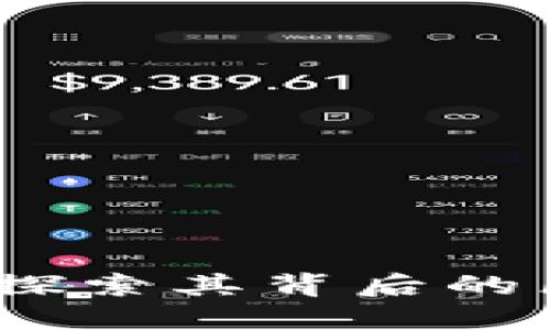 小狐钱包：探索其背后的区块链生态