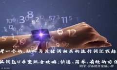 思考一个的,融入与关键词相关的流行词汇或趋