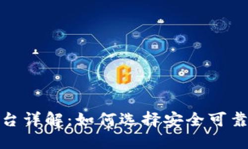 波币充值平台详解:如何选择安全可靠的充值渠道