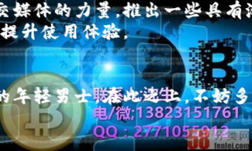 بياتى冷钱包推荐：男士选择长款还是短款？/بياتى  
冷钱包, 男士钱包, 长款钱包, 短款钱包, 钱包推荐/guanjianci  

引言：钱包的选择与个人风格  
在当今社会，钱包不仅是存放现金和卡片的工具，更是个人风格和品味的体现。对于男士来说，选择一款合适的钱包尤为重要。冷钱包，作为近年来备受关注的一种新型钱包，因其安全性和实用性受到众多消费者的青睐。在这篇文章中，我们将探讨男士在选择冷钱包时是选择长款还是短款的利弊，以及如何根据自身需求来作出最佳选择。  

冷钱包的兴起：安全性与时尚感  
随着数字货币的迅速发展，冷钱包作为一种安全存储数字资产的工具愈发受到重视。冷钱包的特点在于它不直接连接互联网，因此大幅降低了被黑客攻击的风险。对于投资比特币、以太坊等数字货币的人士来说，选择冷钱包意味着保护他们的投资。而在现代的消费文化中，钱包不仅仅是功能性的物品，还是一种时尚配件。因此，男士在选择冷钱包时，需要兼顾安全性和时尚感。  

长款钱包：优雅与实用并存  
长款钱包，顾名思义，通常比短款钱包要长。它们的设计多样，既有经典的皮质样式，也有现代的帆布或合成材料。长款钱包的最大优点在于它的容量，可以容纳更多的信用卡、名片以及现金等。此外，长款钱包在外观设计上，往往显得更加优雅，适合搭配正式场合的着装。  
例如，一位商务男士在参加会议时，常常需要携带多张名片和信用卡，这时一款长款钱包能够满足他的需求。与此同时，长款钱包的设计通常较为纤薄，放在西装内口袋也不会显得臃肿。然而，长款钱包也有其不足之处，比如在日常出行中，较大的体积可能会导致携带不便。此外，长款钱包在日常使用中，使用频率较高的现金容易被遗忘在某个角落，找起来往往不如短款钱包方便。  

短款钱包：便携与简约的选择  
短款钱包则以其小巧、轻便而备受青睐。它们通常比长款钱包短，并且在设计上更加注重简约。短款钱包的一大优势在于其便携性，适合随身携带，不论是放在口袋还是背包中，都不会占用太多空间。对于喜爱简约风格的男士来说，短款钱包也能展现他们干练的个性。  
此外，短款钱包在针对日常交易时的便捷性上相当出色。比如，去超市购物或和朋友外出用餐时，短款钱包能轻松地拿出现金或卡片，迅速完成支付，不会让顾客等待的时间变得漫长。然而，短款钱包的容量相对较小，难以容纳更多的信用卡和现金，这对需要经常携带大量卡片的男士可能会造成不便。  

综合考虑：根据需求选择  
选择长款还是短款钱包，其实是一个因人而异的问题。男士在做出选择时，需要根据自己的生活习惯、需求及个人风格进行综合考虑。比如，对于频繁出入商务场合的男士来说，长款钱包可能更能体现他们的专业气质，而对于喜欢休闲风格的男士，短款钱包则更适合日常出行。  
除了外观与便携性，钱包的材质也是一个值得关注的因素。在当今市场上，长款和短款钱包分别有多种材质可供选择，像真皮、合成革和帆布等。不同材质的钱包在使用感受上差异很大，真皮长款钱包虽然价格较贵，但其质感和耐用性往往更胜一筹。而短款钱包中，帆布材质一般较为轻便，适合年轻人使用。  

流行趋势：冷钱包的未来发展  
随着数字化时代的不断推进，冷钱包的设计和功能也在不断升级。越来越多的新兴品牌开始关注如何将技术与设计相结合，让冷钱包不仅具备安全性，同时也能够作为时尚的配件。这些品牌通常会借助于社交媒体的力量，推出一些具有潮流感的冷钱包，吸引年轻消费者的目光。  
在未来，冷钱包可能会具备更多智能化的功能，比如通过蓝牙连接手机，随时随地监控资产的安全状况，甚至还能通过手机应用就能实现钱包内信息的管理。这些新技术将进一步保障用户的数字资产安全，并提升使用体验。  

总结：选择最适合的冷钱包  
总的来说，男士在选择冷钱包时，是选择长款还是短款，最终都要根据自身的需求和风格来决定。长款钱包适合需要承载多张卡片以及在商务场合中使用的男士，而短款钱包则更适合注重便携性和简约设计的年轻男士。在此之上，不妨多关注市场上的新兴品牌与流行趋势，寻找出一款最能体现自己个性与品位的冷钱包。同时，冷钱包的选择亦只是个人时尚的一个方面，真正的风格是在于如何将这些工具与日常生活中的穿搭、气质相结合。  
希望本文能帮助到每位男士在选择冷钱包时更加自信。不论你是偏爱长款还是短款，最重要的是选择一款让自己觉得舒适且符合个人风格的钱包。  