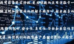 biao ti冷钱包观察：如何选择适合你的冷钱包？