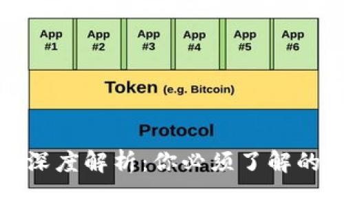 冷钱包与热钱包的深度解析：你必须了解的加密货币安全知识