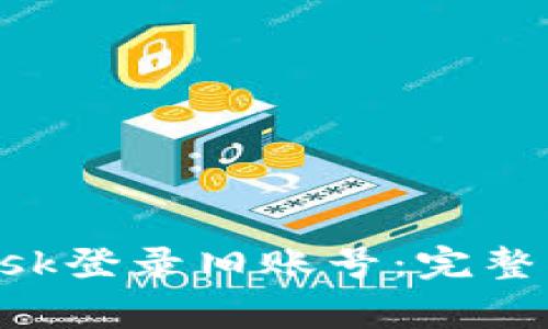 : 如何使用MetaMask登录旧账号：完整指南与常见问题解答