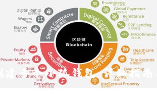 如何高效创建多个小狐钱包:详细指南与注意事项