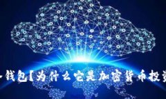 什么是ERG冷钱包?为什么它是加密货币投资的最