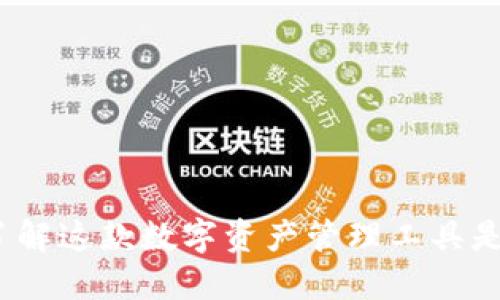 Token.im:了解这款数字资产管理工具是否为冷钱包