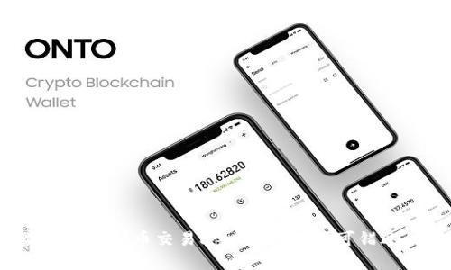 2023年最火的虚拟币交易app下载:你不可错过的投资良机
