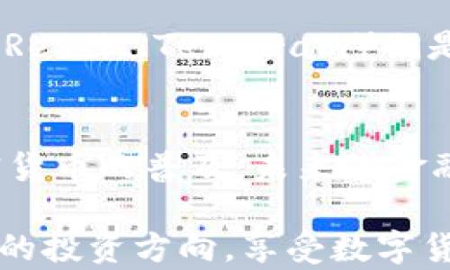 
  MetaMask 买币指南：轻松入门加密世界的必备工具/  

关键词
 guanjianci MetaMask, 买币, 加密货币, 数字资产, 区块链/ guanjianci 

引言：走进加密货币的世界
在当今数字化快速发展的时代，加密货币正逐渐成为新一轮金融潮流的重要组成部分。无论是比特币、以太坊，还是其他各种各样的数字资产，兑付、交易以及投资都需要一个稳固而易于使用的平台。MetaMask，作为一款流行的区块链钱包和去中心化应用(DApp)的浏览器扩展，正是进入这一领域的理想起点。

1. 什么是MetaMask？
MetaMask 是一款功能强大的数字货币钱包，用户可以通过它方便地管理各种加密货币。更重要的是，MetaMask 不仅仅是一个钱包，还是连接不同区块链网络的桥梁。用户可以使用它安全地与以太坊及其众多 DApp 交互。随着 DeFi（去中心化金融）和 NFT（非同质化代币）的崛起，MetaMask 的使用场景更为广泛，从而吸引了大批用户的目光。

2. 安装和设置MetaMask
为了开始使用MetaMask，首先需要在浏览器中安装这一扩展。具体的安装步骤如下：
ol
    li打开您的浏览器，访问 MetaMask 的官网。/li
    li选择适合您浏览器的版本进行下载。MetaMask 支持 Chrome、Firefox、Brave 和 Edge。/li
    li按照提示完成安装并点击扩展图标。/li
/ol
完安装后，您需要创建一个钱包。过程非常简单，您只需设置一个强大的密码，并在系统生成的助记词中，妥善保管，确保不遗失。此助记词是恢复您钱包的重要信息，必须谨慎保管。

3. 如何使用MetaMask买币？
当您完成MetaMask的安装和设置，您已准备好开始购买加密货币。下面是一些简单的步骤，帮助您快速上手：
ol
    li充值您的钱包：首先，您需要将传统货币转换为加密货币。您可以通过链接您的银行卡或信用卡，直接在MetaMask中购买以太坊等数字资产。MetaMask会自动提供一些受信任的加密货币交易平台供您选择。/li
    li选择要购买的币种：在界面中，您可以找到不同的币种选项。确保选择您希望购买的币种，比如以太坊（ETH），并输入您想要购买的金额。/li
    li确认交易：在确认交易之前，请仔细核对所填信息，包括金额和收费。MetaMask会显示相应的交易费用，一定要注意。/li
/ol

4. 了解交易费用和Gas费
在加密交易中，Gas费扮演着至关重要的角色。Gas费是指在以太坊网络上进行交易或执行智能合约时，所需支付的费用。费用的高低取决于网络的拥堵程度和交易的复杂性。在使用MetaMask时，您可以选择不同的Gas费策略，比如快速、中等、慢速，支付的Gas费用也会不同。

5. 存储资产和安全性
购买加密货币后，您需要妥善存储您的数字资产。MetaMask采用自我保管的模式，用户持有私钥，无需担心平台安全问题。但这也意味着用户需承担更大的安全责任。务必启用两步验证，并定期更新密码以提升安全性。同时，也建议将部分数字资产转移到硬件钱包进行冷存储，以增强安全性。当谈到加密货币时，安全永远是重中之重。

6. 市场动态与投资策略
加密货币市场波动极大，价格随时可能发生剧烈变化，这就需用户多加关注市场动态。您可以通过各大新闻网站、社交平台、以及技术分析工具，了解市场趋势和新兴项目，从而制定出相应的投资策略。不要被短期波动所干扰，长线投资也许能为您带来更丰厚的收益。

7. 如何使用MetaMask进行DeFi和NFT交易
MetaMask不仅仅用于买币，还可以与各式各样的去中心化金融（DeFi）平台以及非同质化代币（NFT）市场进行交互。例如，您可以通过MetaMask轻松的参与流动性挖矿，借贷，甚至创建自己的NFT作品并在市场上出售。这样，不仅扩大了数字资产的使用范围，也为用户带来了新机会和新挑战。

8. 常见问题和解决方案
在使用MetaMask时，用户可能会遇到一些常见的问题，比如密码遗忘、账户丢失等。MetaMask官网提供了详细的帮助文档，您可以根据提示进行账户恢复。同时，加入相关的社区或论坛（如Reddit、Telegram）也是一个不错的选择，可以与其他用户交流经验，获取解决方案。

结语：拥抱未来的数字货币
MetaMask是新手和老手入门加密货币世界的绝佳起点，天然地融入了当下金融和技术的前沿动态。购买和管理加密货币变得不再复杂，只需一部手机或一台电脑，便能轻松完成。随着加密货币的普及，未来的金融世界会朝着一个更加智能化去中心化的方向发展。无论您是想投资、交易、还是追求技术的前沿，MetaMask都将是您值得信赖的伙伴。让我们一起迈入这个充满机会和挑战的数字未来吧！

无论您对MetaMask的使用有多熟悉，持续学习是保持竞争力的关键。定期查看更新与社区动态，参与讨论，保持对新技术的好奇心。这样，您就能够在这个瞬息万变的加密时代中，牢握自己的投资方向，享受数字货币带来的无限可能。