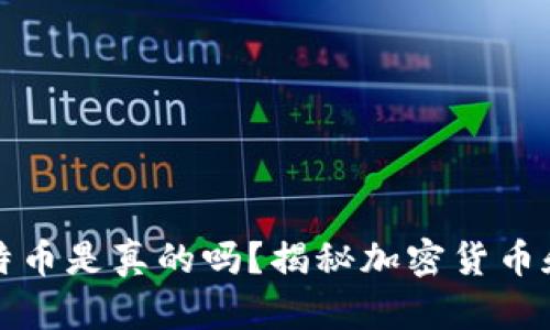 小狐钱包添加比特币是真的吗？揭秘加密货币和数字钱包的未来