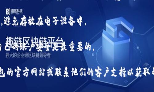 请注意，查看小狐钱包的授权码或其他敏感信息应谨慎进行，以确保个人信息和资产的安全。

如果您希望了解如何查看小狐钱包的授权码或相关信息，通常步骤如下：

1. **打开小狐钱包**：首先，确保您已在设备上打开小狐钱包应用。

2. **登录账户**：使用您的账户信息（如用户名和密码）登录到小狐钱包。

3. **查找授权设置**：在您账户的设置或安全选项中，寻找与授权码相关的设置。这通常在“安全中心”或“账户管理”中。

4. **获取授权码**：按照系统提示，可以生成或查看授权码。请务必采取安全措施，如不随意分享此信息。

5. **记录和存储**：建议您将授权码记录在安全的地方，避免存放在电子设备中。

6. **注意安全警告**：切勿将授权码分享给他人，保护自己的账户安全是最重要的。

如果您在寻找具体的帮助或遇到困难，建议访问小狐钱包的官方网站或联系他们的客户支持以获取帮助。保持健康的网络使用习惯，保护好个人的信息安全。