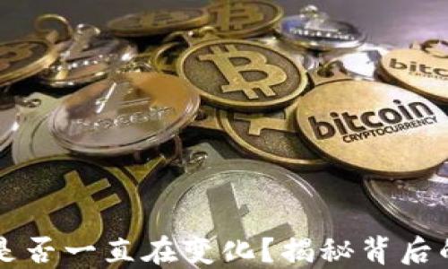 冷钱包地址是否一直在变化?揭秘背后的原理与应用