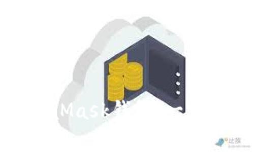 如何轻松连接你的MetaMask钱包：一步步指导与常见问题解答