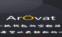 小狐钱包空投教程：一步步教你轻松领取你的空