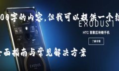 注意：由于篇幅限制，我无法一次性生成2100字的