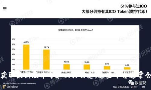 小狐钱包官网版本号的信息会随时更新，建议您直接访问小狐钱包的官方网站或应用商店（如苹果App Store或安卓应用市场）以获取最新版本号和相关信息。这些平台通常会提供最新的版本更新日志与使用说明。如果您在使用小狐钱包过程中遇到问题，也可以参考官网提供的用户支持或常见问题解答。