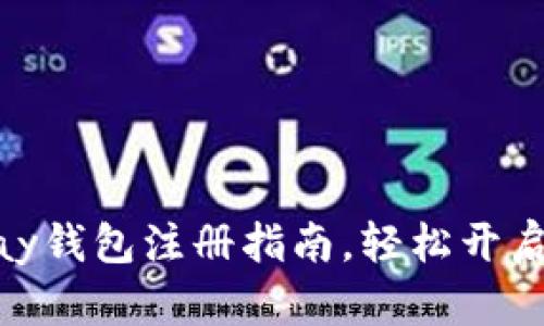 简单易懂的GoPay钱包注册指南，轻松开启数字支付新时代