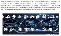   小狐钱包丢失后如何应对？实用解决方案大揭秘