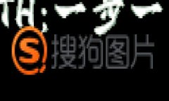 如何使用小狐钱包接收ETH：一步一步教你轻松管