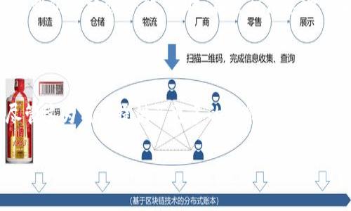 波场链可以添加到MetaMask钱包吗？全面了解波场链与MetaMask的兼容性

波场链, MetaMask, 加密钱包, 区块链, 数字资产/guanjianci

介绍波场链与MetaMask钱包

随着区块链技术的不断发展，各种加密货币和去中心化应用层出不穷。在众多项目中，波场链（Tron）凭借其高吞吐量和低交易费用受到了广泛关注。而MetaMask则是一款流行的以太坊（Ethereum）及区块链应用钱包，它可以让用户管理多种数字资产。那波场链是否可以添加到MetaMask钱包中呢？让我们深入探讨这个问题。

波场链的基本概念

波场链是一个基于区块链的去中心化平台，旨在实现内容的自由分享和去中心化应用的开发。波场提供了比传统平台更高的速度和更低的运营成本，使得开发者和用户可以更加方便地进行交易和互动。波场链的交易速度可以达到2000 TPS（每秒交易数），而相对传统的区块链技术，这个数字无疑是非常令人瞩目的。

MetaMask钱包的功能特点

MetaMask作为一种加密钱包，不仅支持以太坊网络的加密资产，还支持与以太坊兼容的各种代币及项目。用户可以通过MetaMask访问去中心化的应用（DApp），以及轻松管理自己的数字资产。它具有友好的用户界面和强大的安全性，深受区块链爱好者和开发者的青睐。

波场链与MetaMask的兼容性分析

首先，波场链和以太坊系统是基于不同技术框架的。虽然波场项目在某些方面借鉴了以太坊的设计思路，但它实际上运行在独立的区块链网络上。因此，波场链原生的资产（如TRX）并不能直接通过MetaMask钱包进行存储和管理。

然而，这并不意味着用户无法在MetaMask上访问波场相关的资产。实际上，某些基于波场链的代币可以使用MetaMask进行管理。然而，这通常需要借助一些特定的桥接技术或其他第三方工具，因为MetaMask最初并不支持波场链的主网络。

如何在MetaMask中设置波场链

虽然MetaMask并不直接支持波场链，但我们依然可以通过一些步骤来实现对波场链资产的管理。以下是一个简单的指导，帮助用户设置MetaMask以支持波场链的资产：

ol
    li首先，确保您已在浏览器中安装MetaMask钱包，并创建了账户。/li
    li登录您的MetaMask钱包，点击右上角的网络选择框，找到设置选项。/li
    li进入网络设置后，您可以选择添加自定义网络。在该过程中，需要输入波场链的RPC链接、链ID等信息。/li
    li保存设置后，您将能够在MetaMask中切换到波场链并进行相应的操作。/li
/ol

需要注意的是，在设置自定义网络时，请确保您获得的信息来自可信的来源，以避免潜在的安全风险。

通过桥接技术实现跨链操作

如果您希望将TRX等波场链资产直接转入MetaMask钱包，可以考虑使用跨链桥技术。许多加密平台和服务商推出了跨链桥，允许用户在不同链之间转移资产。使用跨链桥的过程通常包括将资产先转入桥接合约，然后获取在所需区块链上生成的等值代币。

例如，您可以通过一种桥接技术将TRX从波场链转移到以太坊链，并在MetaMask中使用ERC-20标准的代币进行管理。这个过程有时可能涉及到一定的手续费和时间延迟，因此用户在进行跨链操作时需要做好相应的准备。

波场链的未来发展方向

近年来，波场链一直在不断拓展生态系统，与多个合作伙伴携手推进去中心化金融（DeFi）、非同质化代币（NFT）等领域的发展。随着Web3.0的兴起，波场链正努力构建一个更加开放且兼容的数字生态，为用户提供更加便捷的使用体验。

因此，尽管MetaMask并不直接支持波场链，但随着各种技术的进步，未来可能会出现更多的集成方案，使得用户能够更方便地管理和交易各类资产。

用户的选择与风险提示

在使用MetaMask和波场链进行资产管理时，用户需要意识到潜在的风险。尽管使用第三方桥接服务可能会提高效率，但相关平台的安全性、稳定性仍需谨慎评估。同时，在进行信息输入和转账时，用户应保持警惕，避免错误操作带来的损失。

总结

综上所述，波场链虽然不能直接添加到MetaMask钱包中，但用户依然可以通过设置自定义网络以及跨链桥技术来实现对波场链资产的管理。尽管这为用户提供了更多的可能性，但同时也伴随着一定的风险。因此，在涉及加密资产时，用户应始终保持理性，选择合适的工具和平台来保障自己的资产安全。

总的来说，区块链的市场变化万千，了解不同链之间的兼容性与相应工具的使用技巧，将有助于用户更好地驾驭日新月异的数字生态。