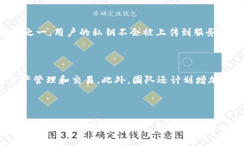   MetaMask：究竟是谁在背后开发这款热门数字钱包？ / 

 guanjianci MetaMask, 数字钱包, 去中心化, 区块链, 加密货币 /guanjianci 

引言：数字资产管理的新宠
在现代数字经济的浪潮中，随着区块链技术日益普及，数字钱包如雨后春笋般涌现。MetaMask作为一款流行的以太坊和ERC-20令牌钱包，不仅易于用户使用，且功能强大，备受用户青睐。而很多人可能会问，究竟MetaMask是谁开发的，它的背后有什么样的故事呢？

MetaMask的发展历程
MetaMask由Consensys公司开发，成立于2015年，最初的目的是为了使普通用户更方便地使用以太坊和其他去中心化的应用（DApp）。Consensys是一个区块链技术和投资公司，专注于以太坊生态系统的构建与发展。MetaMask自发布以来，经历了多次版本更新和功能迭代，逐渐成为了区块链用户进行交易和数据管理的重要工具。

技术背景：区块链的桥梁
MetaMask并不仅仅是一款简单的数字钱包，它更像是一个区块链与用户之间的桥梁。用户可以通过MetaMask轻松访问去中心化的金融服务、游戏、NFT市场等各种以太坊驱动的应用。这种便携式的设计使得用户无需下载整个以太坊区块链，便能够与之互动，从而降低了用户的入门门槛。

MetaMask的重要功能
作为一款数字钱包，MetaMask提供了一系列基础和高级功能。首先，用户可以方便地存储和管理以太币（ETH）及ERC-20代币。这些代币可以包括从新兴的DeFi项目到知名的NFT收藏品，用户可以在这里进行自由买卖。
其次，MetaMask支持与多种去中心化应用的无缝连接。例如，用户可以在去中心化交易所（DEX）上进行交易，或在各种DeFi平台上进行流动性挖掘。这一切都无需繁琐的注册流程，用户只需通过MetaMask的浏览器扩展或移动应用程序进行连接，便能够立即参与到去中心化金融的发展中。

MetaMask的用户体验
用户体验是MetaMask成功的重要因素之一。无论是初学者还是有经验的区块链用户，都能在MetaMask中找到自己所需的功能。MetaMask的界面设计简洁直观，用户可以快速完成操作。同时，应用内提供了清晰的交易提示和风险提示，以确保用户能够在使用过程中保持警惕。

社区与反馈：用户的力量
MetaMask的成长与其活跃的社区密不可分。Consensys不仅仅是技术提供者，更是用户反馈的倾听者。用户通过MetaMask的社交媒体平台、论坛和GitHub等渠道提出自己的见解和建议，帮助产品不断完善。
例如，MetaMask的开发团队会定期根据用户的反馈进行功能更新，修复已知的漏洞，提升安全性。这种开放的沟通方式，不仅增强了用户的参与感，还让MetaMask在迭代中不断提升竞争力。

安全性：数字资产的保护伞
在数字资产管理中，安全是用户最为关注的问题之一。MetaMask采取了一系列措施以确保用户的资产安全。其中，私钥的本地存储是其核心安全策略之一。用户的私钥不会被上传到服务器，而是在本地加密保存。这意味着，即使MetaMask的服务器遭到攻击，用户的资产依旧是安全的。
此外，MetaMask还提供了钱包恢复功能，通过助记词用户能够在丢失设备后恢复自己的钱包，保障了用户资产的安全性与可控性。

未来展望：继续引领行业
随着区块链技术的不断进步，MetaMask也在不断进化。未来，MetaMask计划引入更多的跨链支持，让用户能够更加方便地在不同区块链之间进行资产管理和交易。此外，团队还计划增加更多的教育资源，以帮助新用户更好地理解区块链和数字资产的管理。
这样的持续投入不仅预示着MetaMask在用户体验上的提升，更意味着它在推动整个区块链生态的发展中扮演了不可或缺的角色。

结语：MetaMask的独特价值
MetaMask的成功不仅仅在于它的技术创新和用户友好的设计，更在于它如何将复杂的区块链技术以简单的方式带给普通用户。作为一个去中心化的数字钱包，MetaMask不仅仅是一个工具，它更是推动数字化未来的重要力量。在未来的日子里，MetaMask将继续连接更多的用户与区块链的世界，让这一数字经济的时代更加丰富多彩。