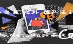   MetaMask：究竟是谁在背后开发这款热门数字钱包