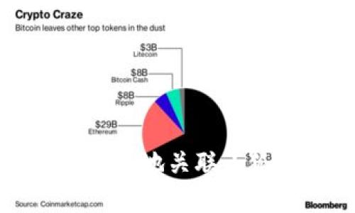 如何简单快速地关联小狐钱包账号