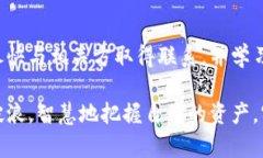 小狐钱包转出去的币能找回来吗？揭秘虚拟资产